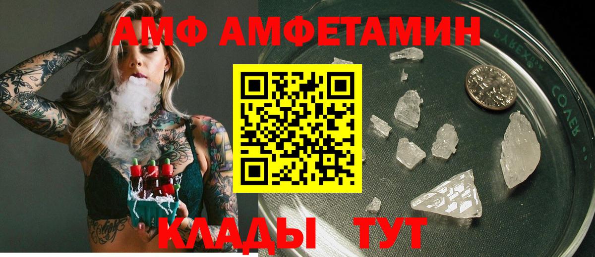 Amphetamine VHQ  Амфетамин  Грязи  Вход с VPN  АМФ 