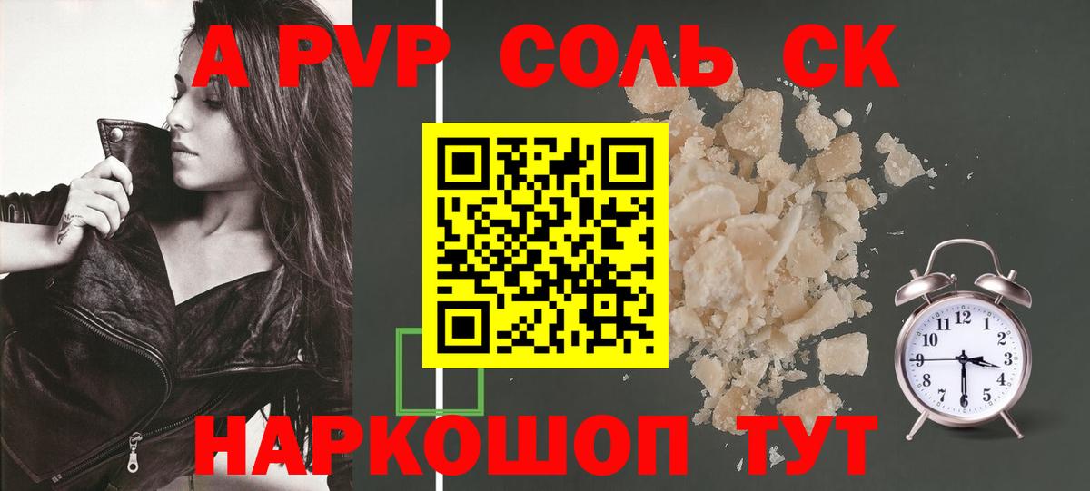 Alfa_PVP Crystall Грязи