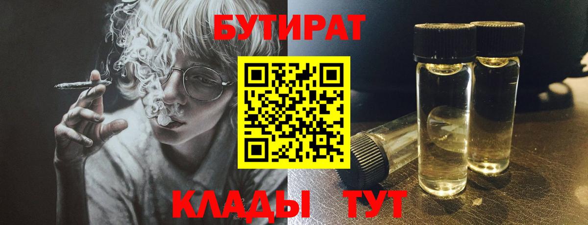 Грязи  БУТИРАТ оксибутират  Вход с VPN 