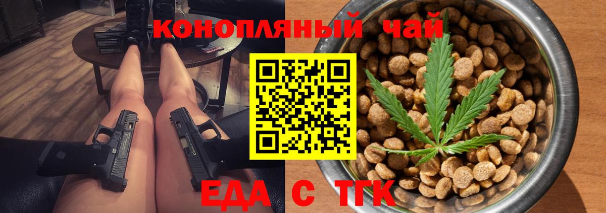 Еда ТГК марихуана  Вход с VPN  Грязи 