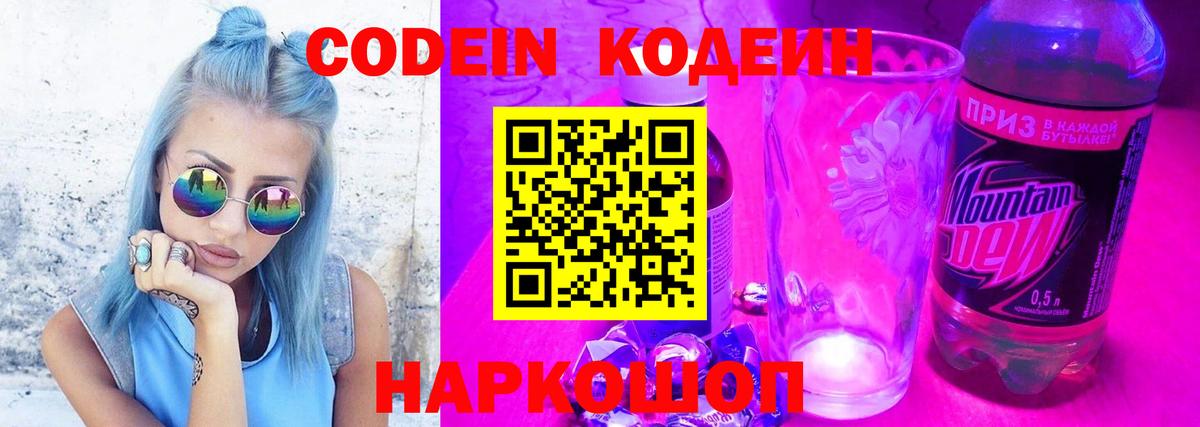 Грязи  Кодеин Purple Drank  Кодеин Purple Drank  Вход с VPN 