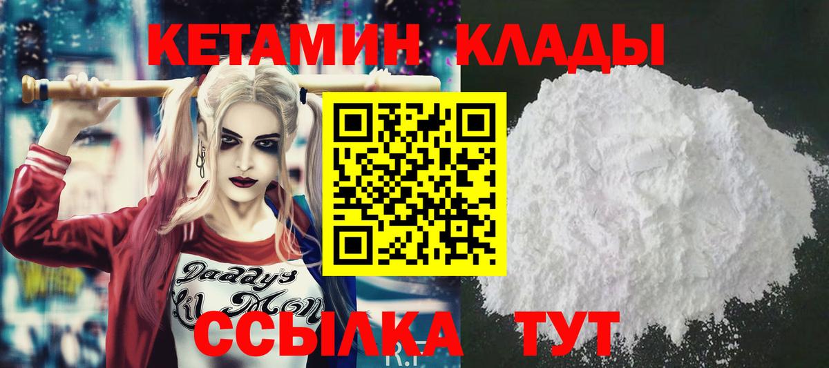 Кетамин VHQ  Вход с VPN  Грязи 