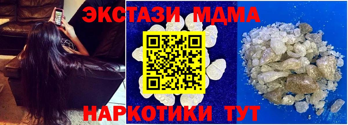 MDMA кристаллы  МДМА crystal  Вход с VPN  Грязи 