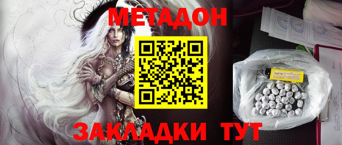 МЕТАДОН VHQ  Метадон кристалл  Вход с VPN  Грязи 
