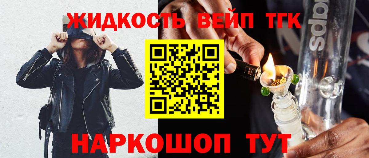 ТГК жижа Грязи